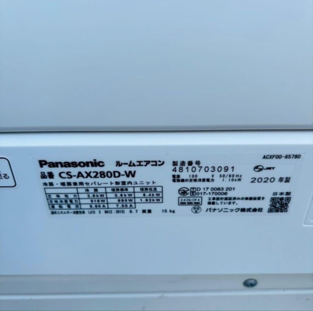 Panasonic CS-AX280D-W エアコン本体 2020年製