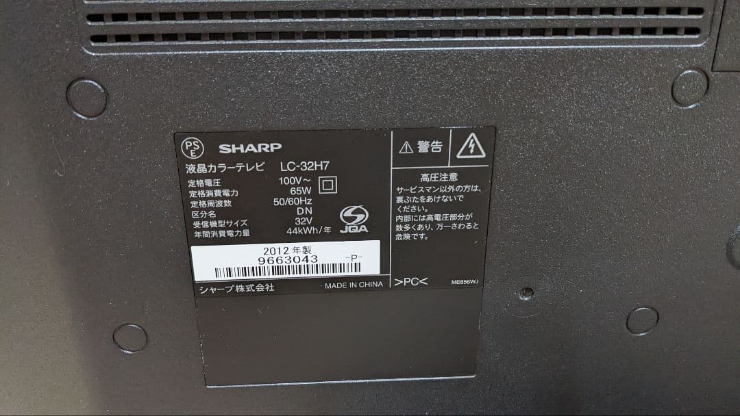 SHARP アクオス 液晶テレビ LC-32H7 32インチ AQUOS