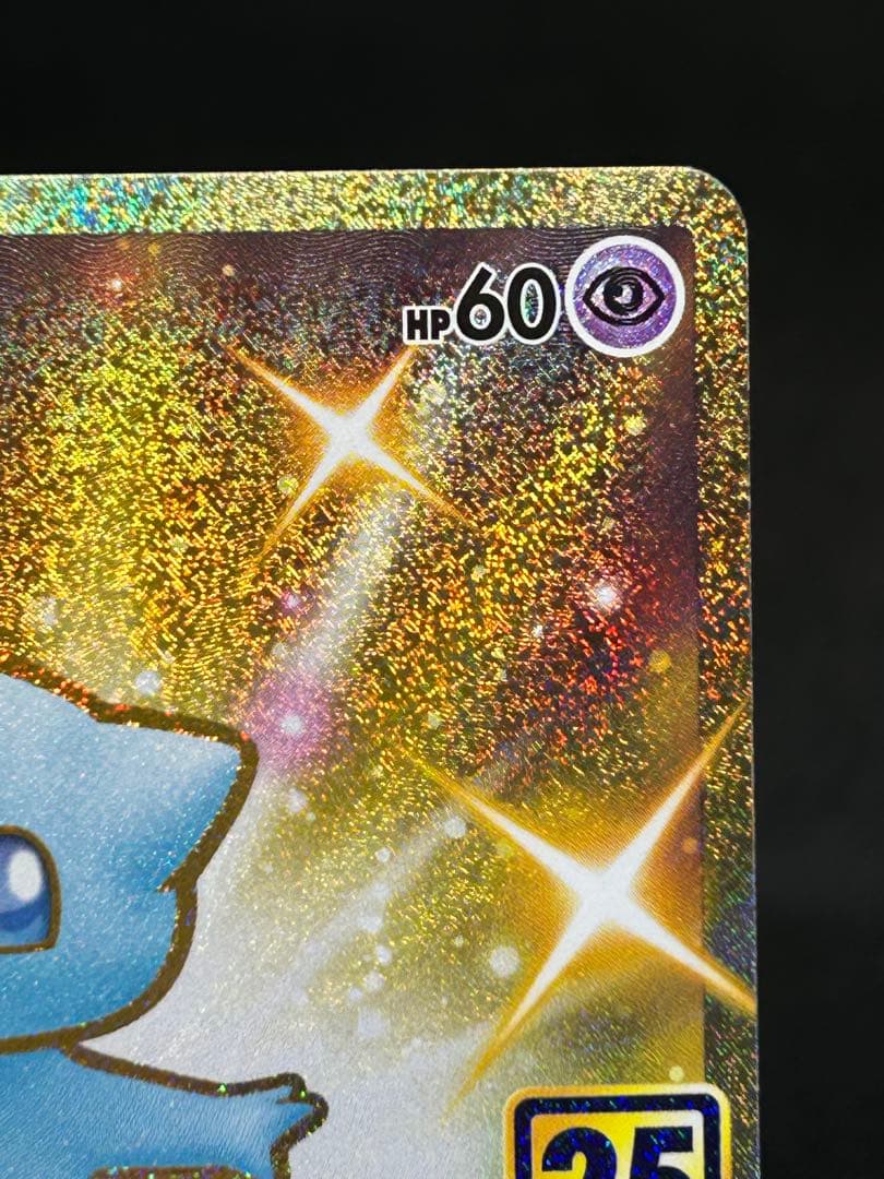 高騰中)ミュウ UR 25th ANNIVERSARY COLLECTION