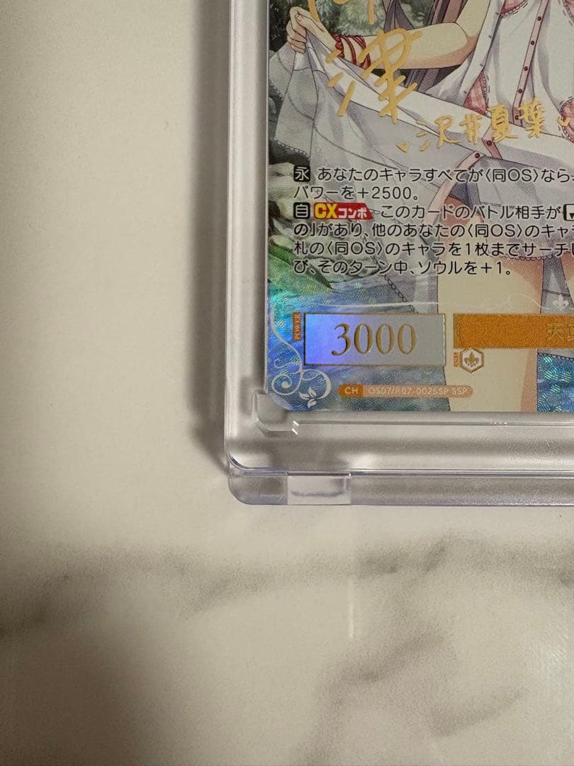 ヴァイスシュヴァルツロゼ　Lose&Whisp SSP 天真爛漫 夏葉　サイン入