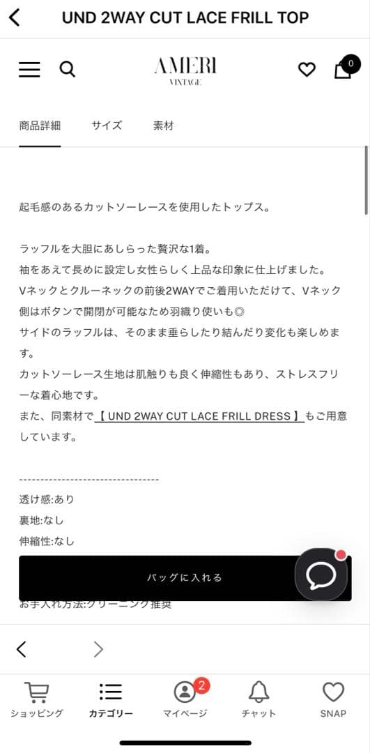 新品タグ付きUND 2WAY CUT LACE FRILL TOP