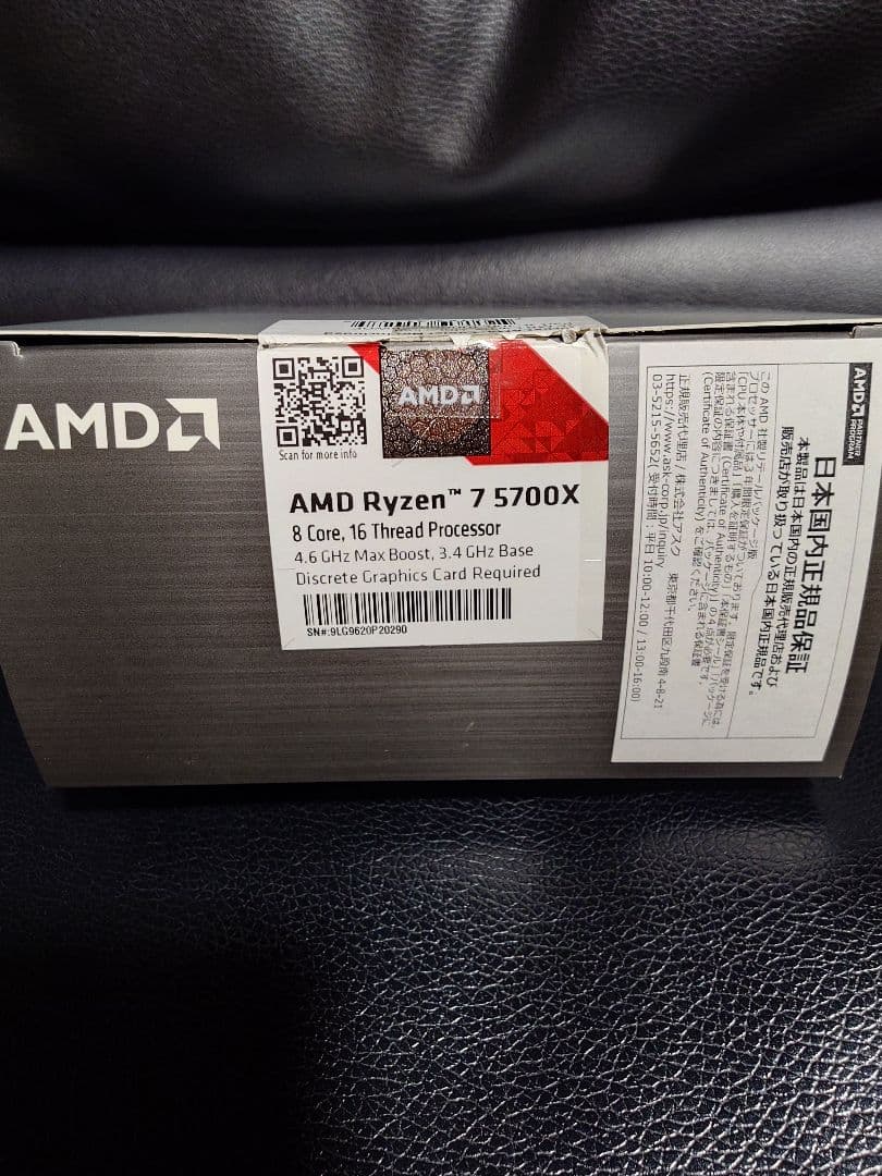 AMD Ryzen7 5700X　おまけつき
