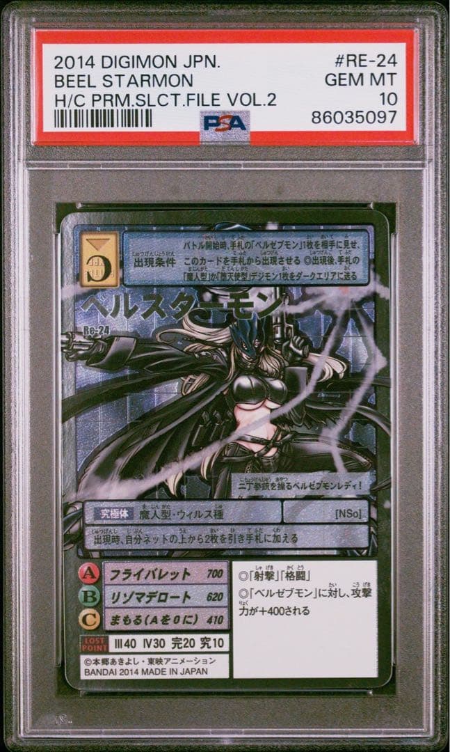 渡邊儀助商店  PSA10 RE-24ベルスターモン デジモンカード