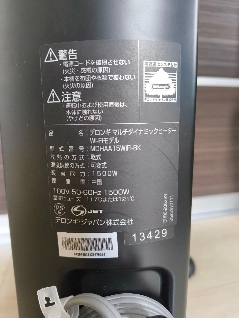 デロンギ マルチダイナミックヒーターWiーFiモデルMDHAA15WIFI-BK