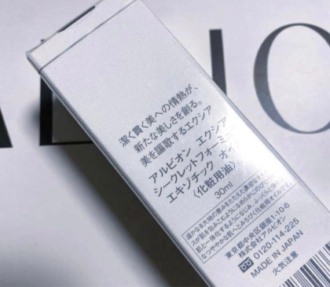 アルビオンエクシアエキゾチックシークレットフォーミュラオイル