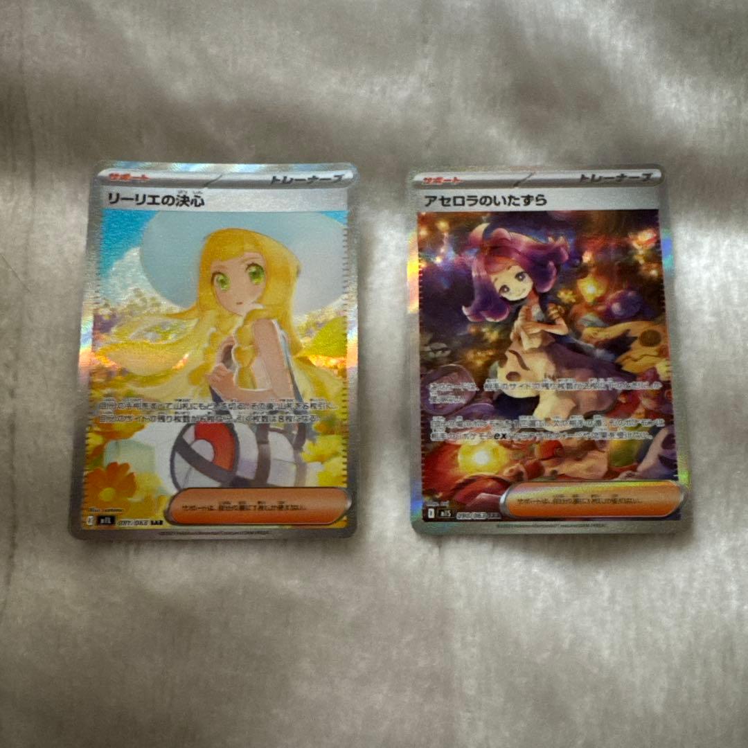 ポケカ リーリエの決心 SAR アセロラのいたずら SAR
