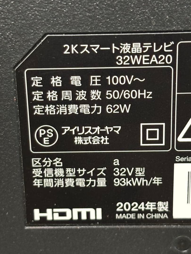 2024年製 アイリスオーヤマ 2Kスマート液晶テレビ 32V型 32WEA20