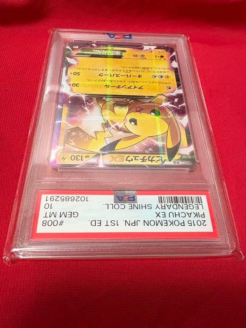 【PSA10】伝説キラコレクション　ピカチュウ