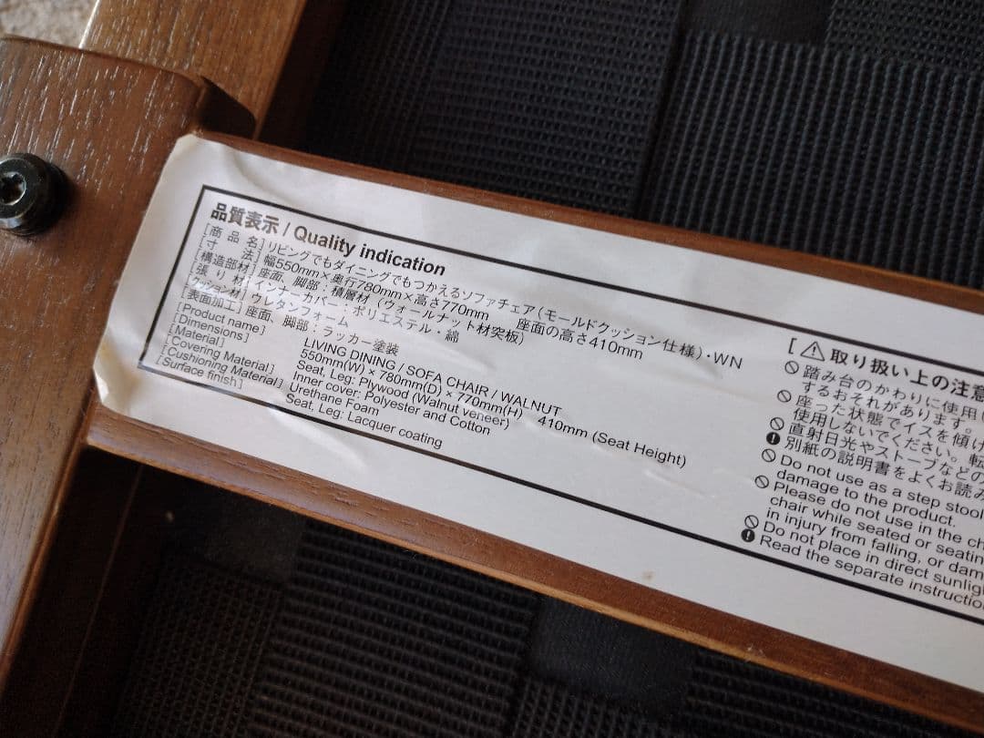 【訳あり美品】MUJI無印 ダイニングソファチェアウォールナット材/リビングでも