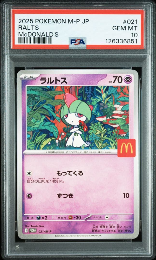 PSA10 連番セット　マクドナルド　ハッピーセット　プロモ　ピカチュウ