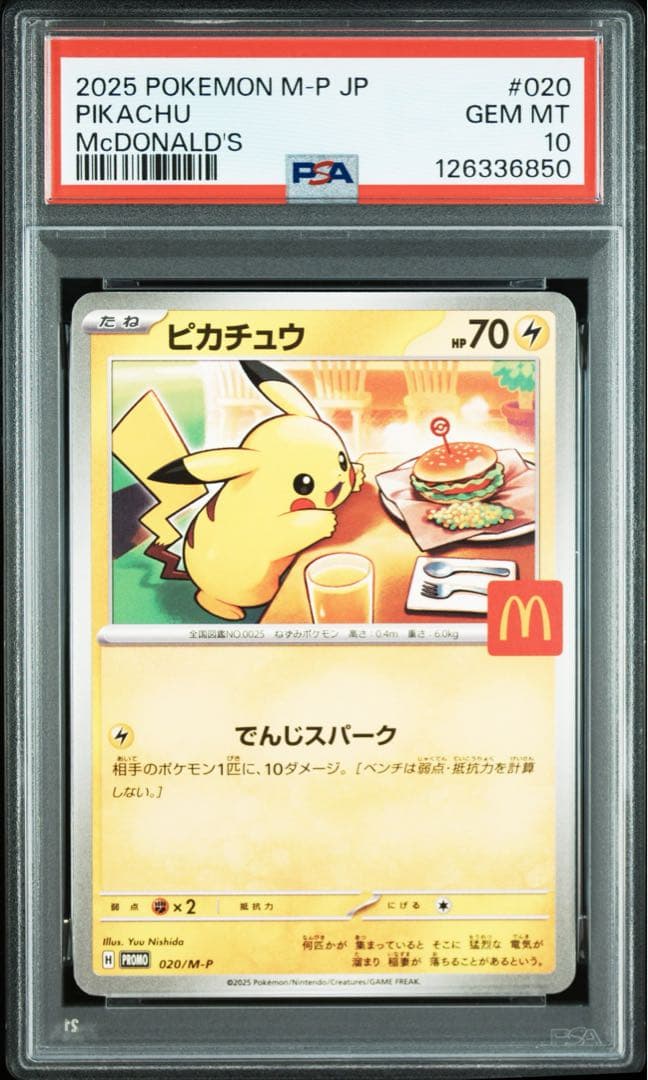 PSA10 連番セット　マクドナルド　ハッピーセット　プロモ　ピカチュウ