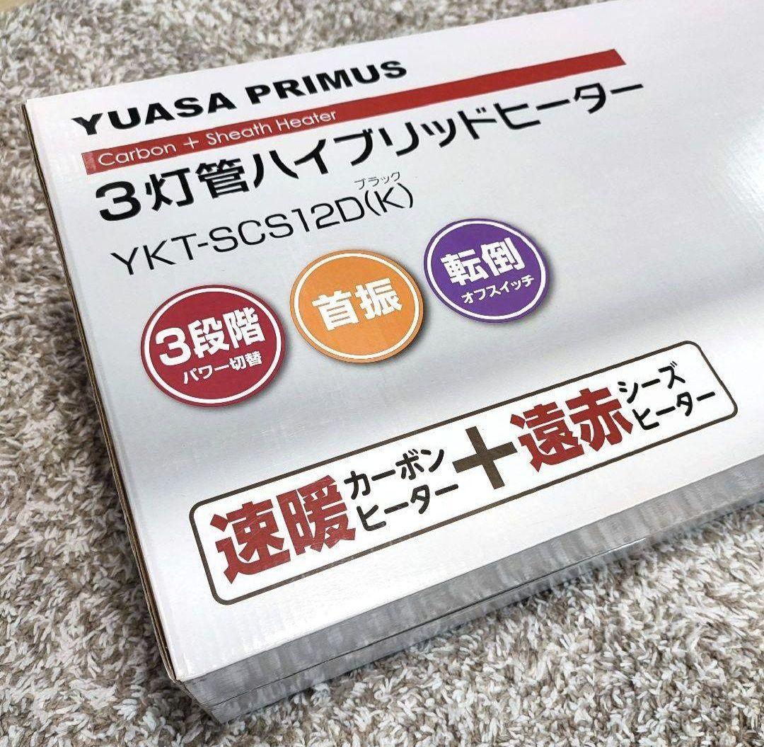 【新品未使用】ユアサプライムス 3灯管ハイブリッドヒーター ykt-scs12d