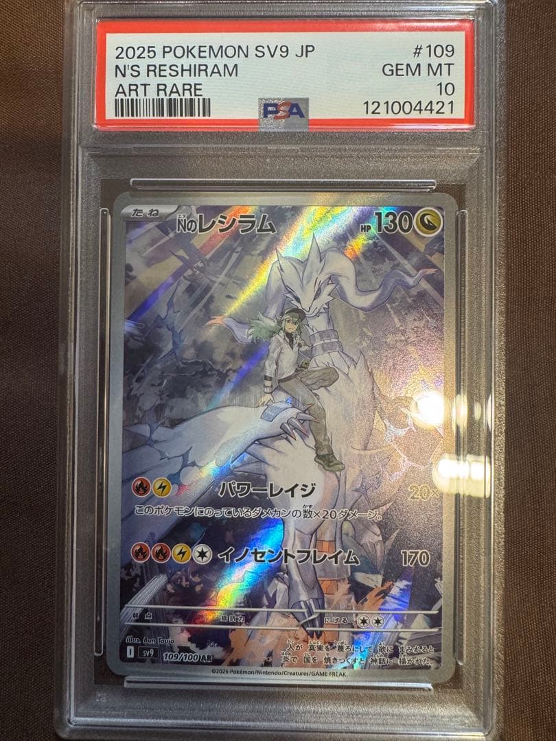 Nのレシラム　AR　PSA10