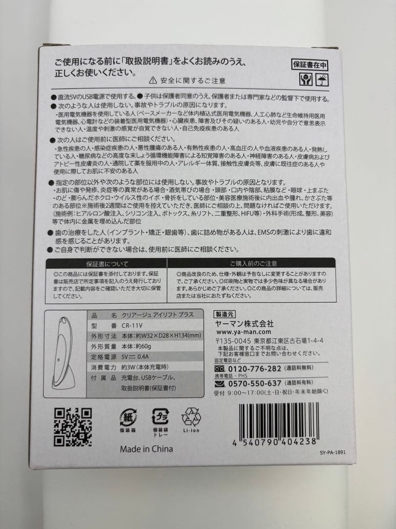 YA-MAN CREAGE クリアージュ アイリフトプラス CR-11