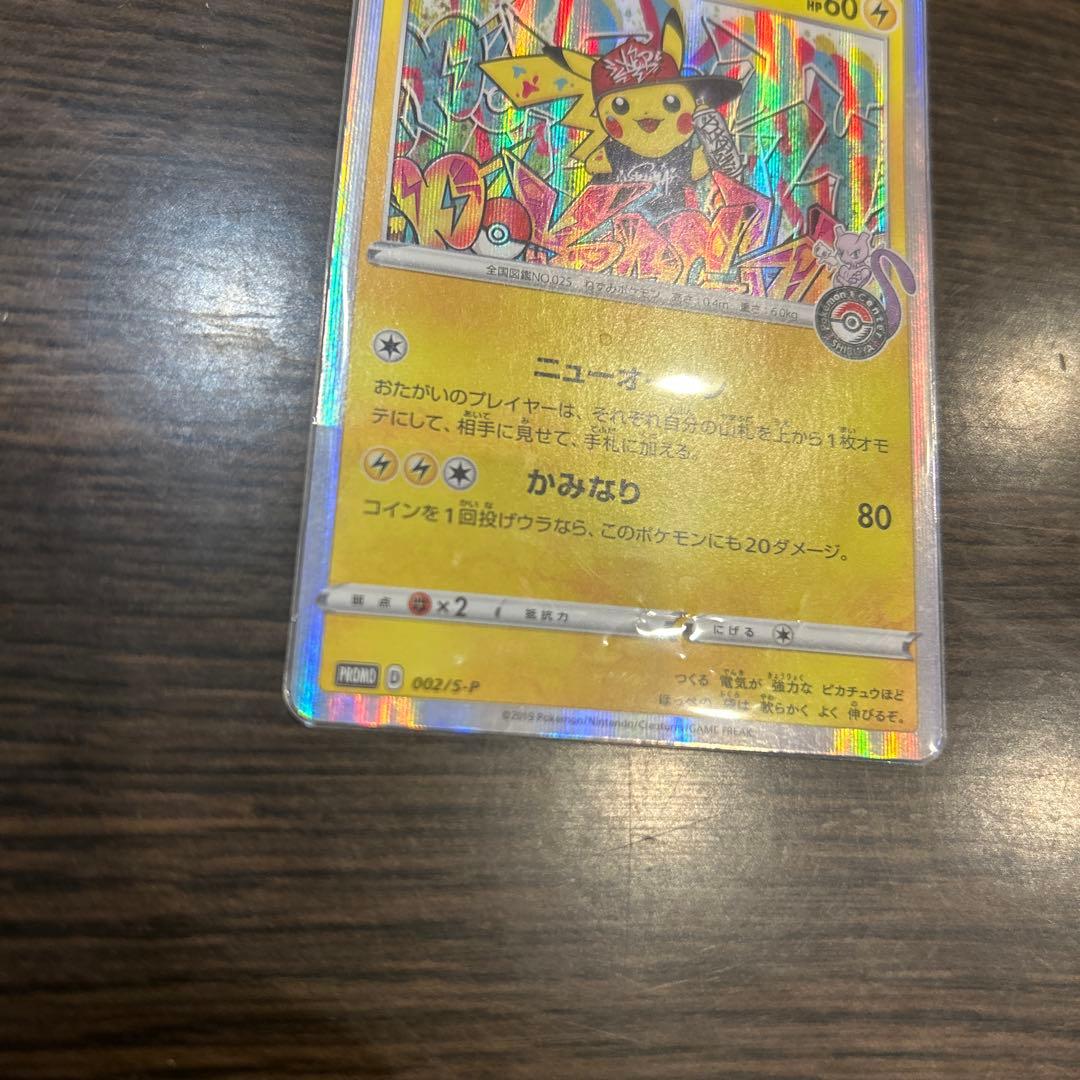 ナ*リ様 シブヤのピカチュウ：ポケモンセンターシブヤ オープン記念 PROMO