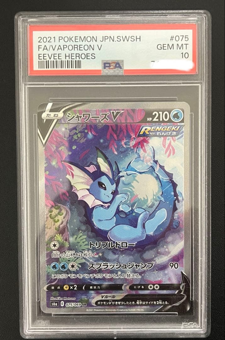 シャワーズV sa PSA10