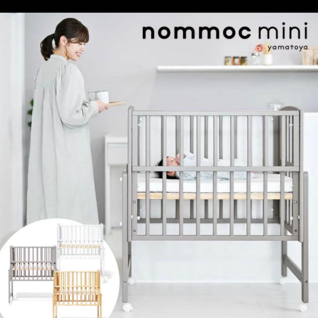 【美品】ベビーベッド 大和屋 ノモック ミニ Wオープンハイタイプ