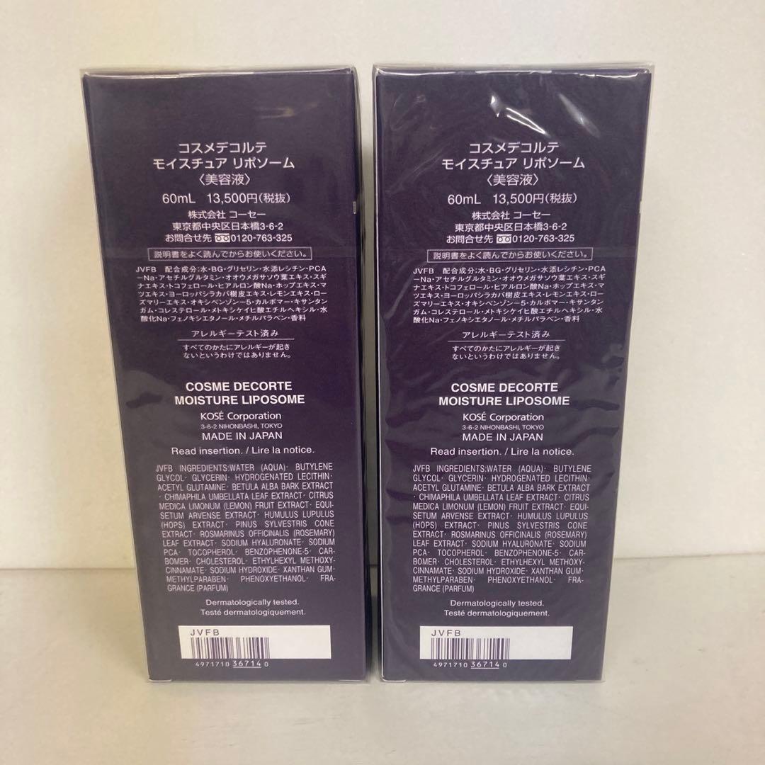 デコルテ LIPOSOME Moisture Liposome 60mL 2本