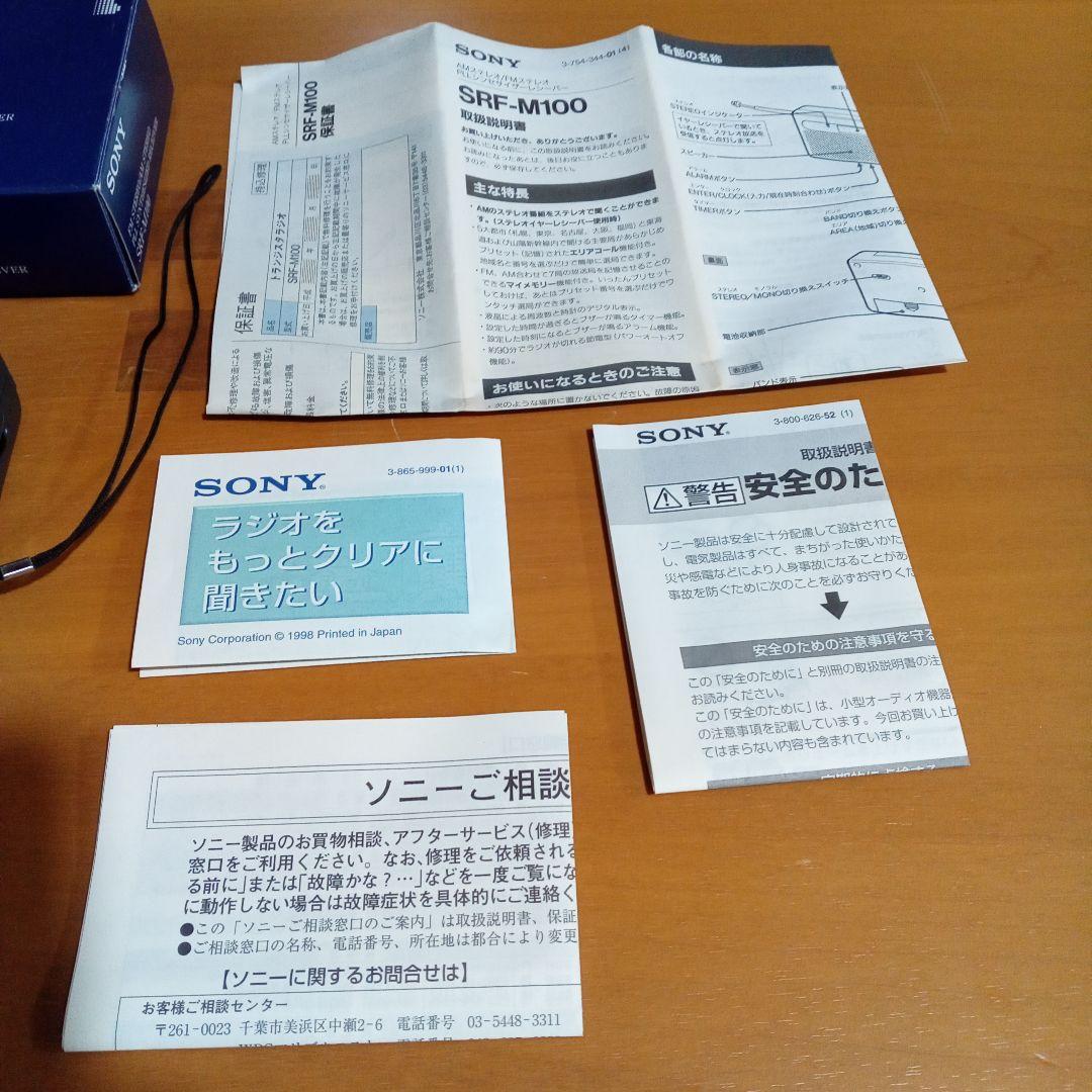 SONY SRF-M100 ポータブルラジオ 美品 元箱 付属品付 受信OK