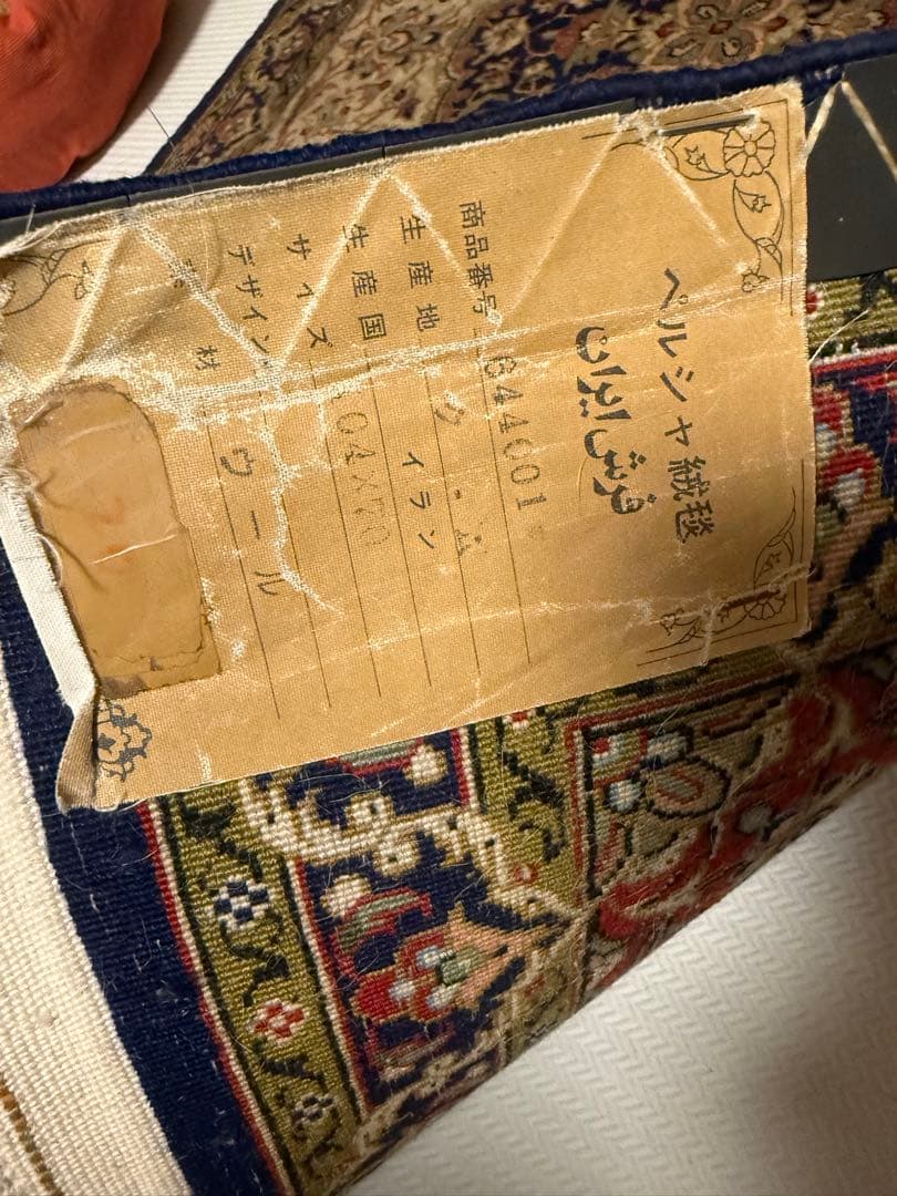 ペルシャ絨毯　　イラン　ウール