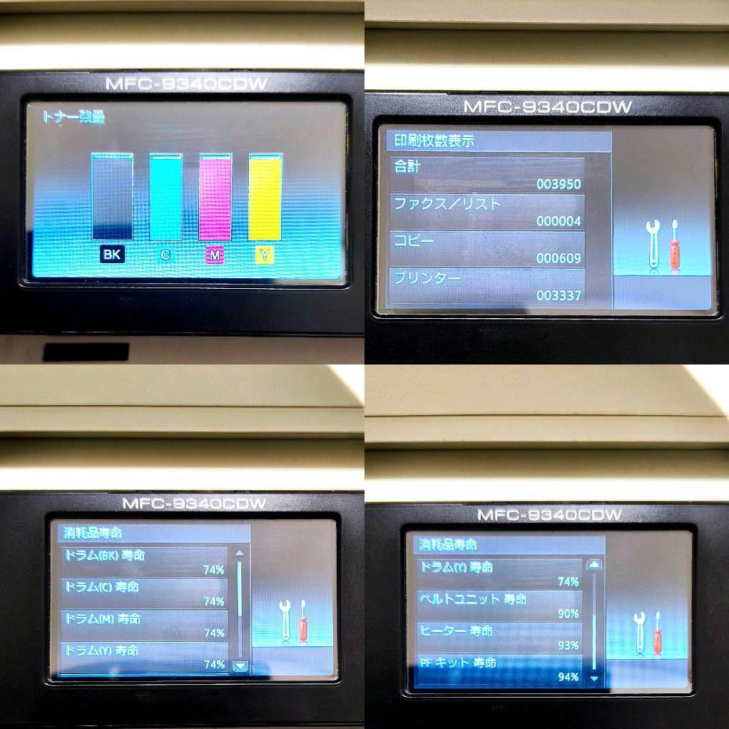 A4美品 カラー レーザー プリンター スキャナー複合機 MFC-9340CDW