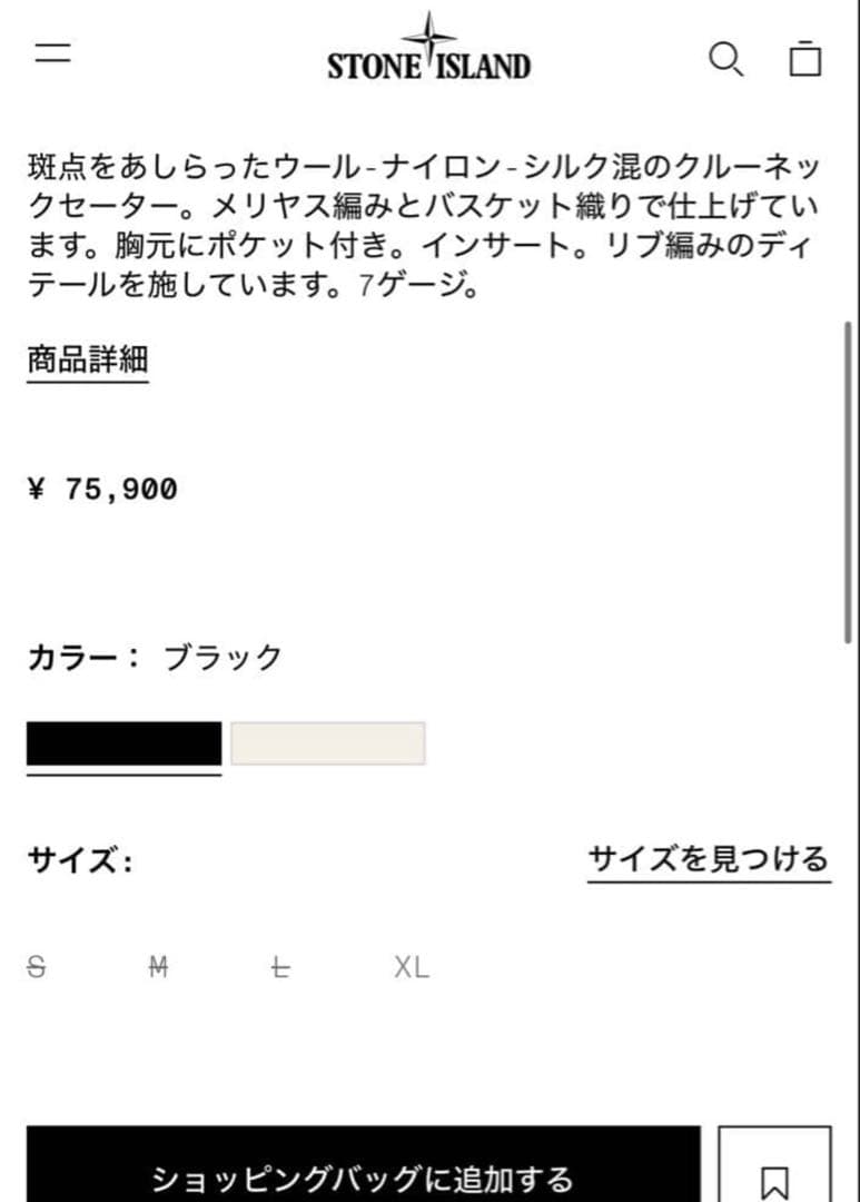 【訳あり】Stone （ストーンアイランド）ニット