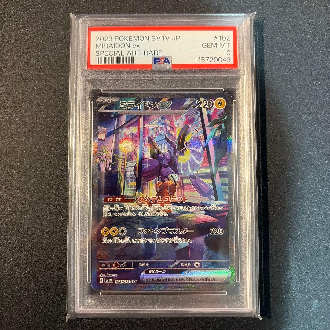 【PSA10】ミライドンex sar バイオレットex