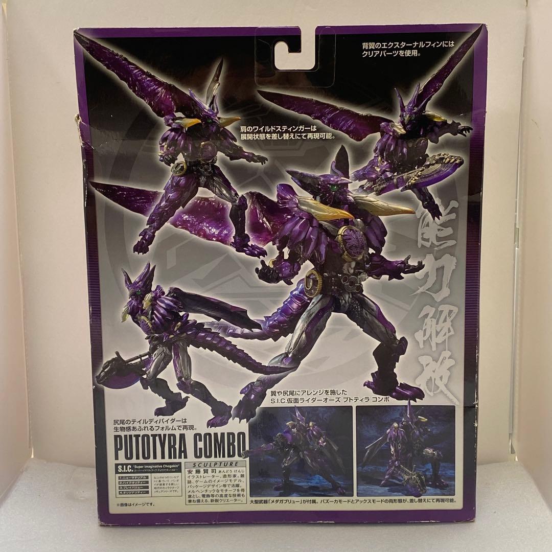 S.I.C. 仮面ライダーオーズ プトティラ コンボ 仮面ライダーオーズ/OOO
