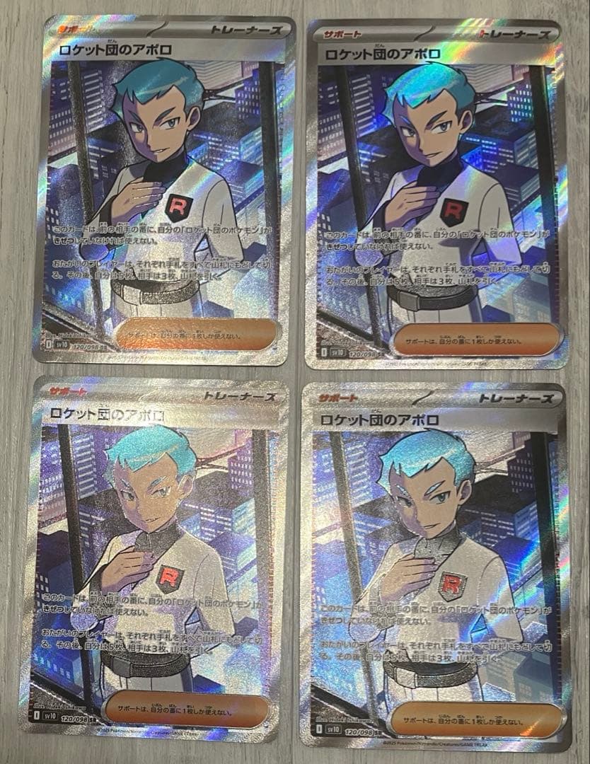 ポケカ　ロケット団　ラムダ　サカキ　アポロ　ランス　アテネ　レシーバー　SR