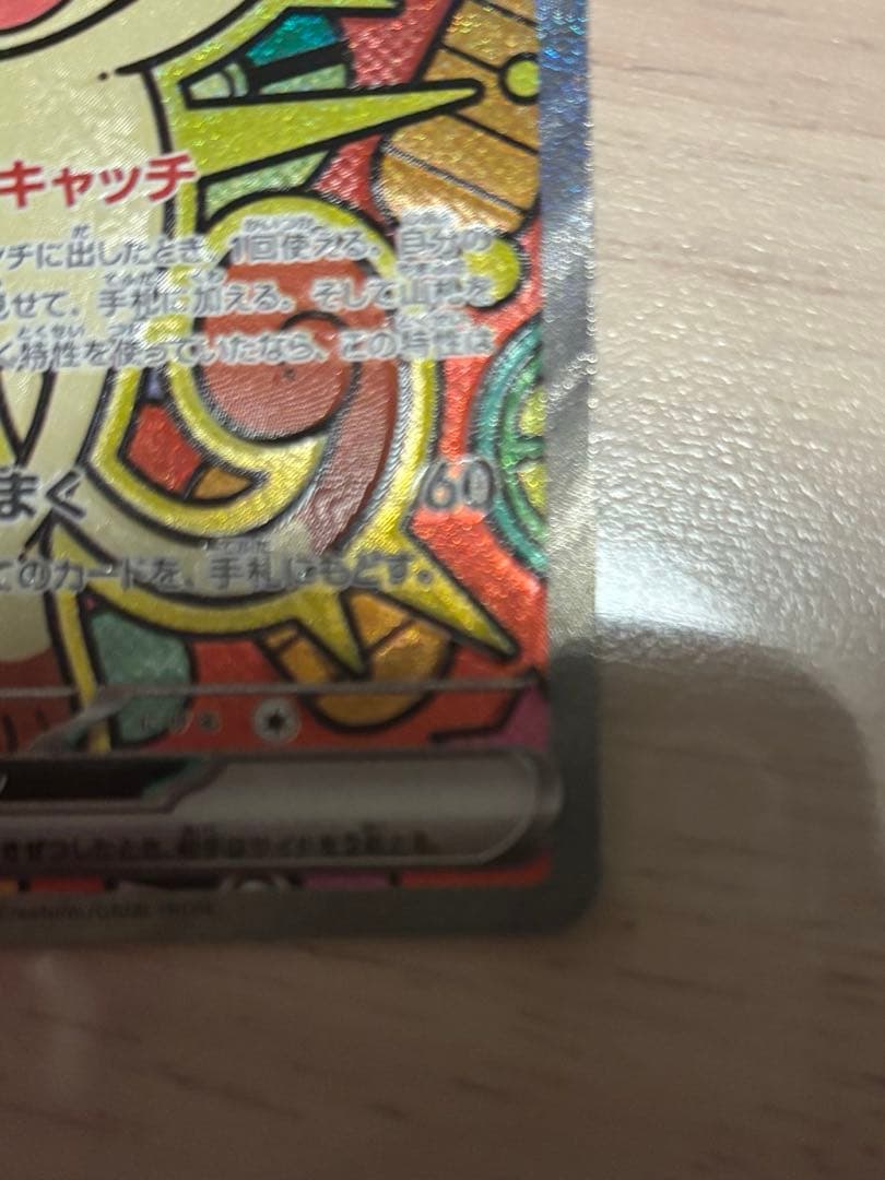 た*す様 美品　ニャースex SAR ポケモンカード