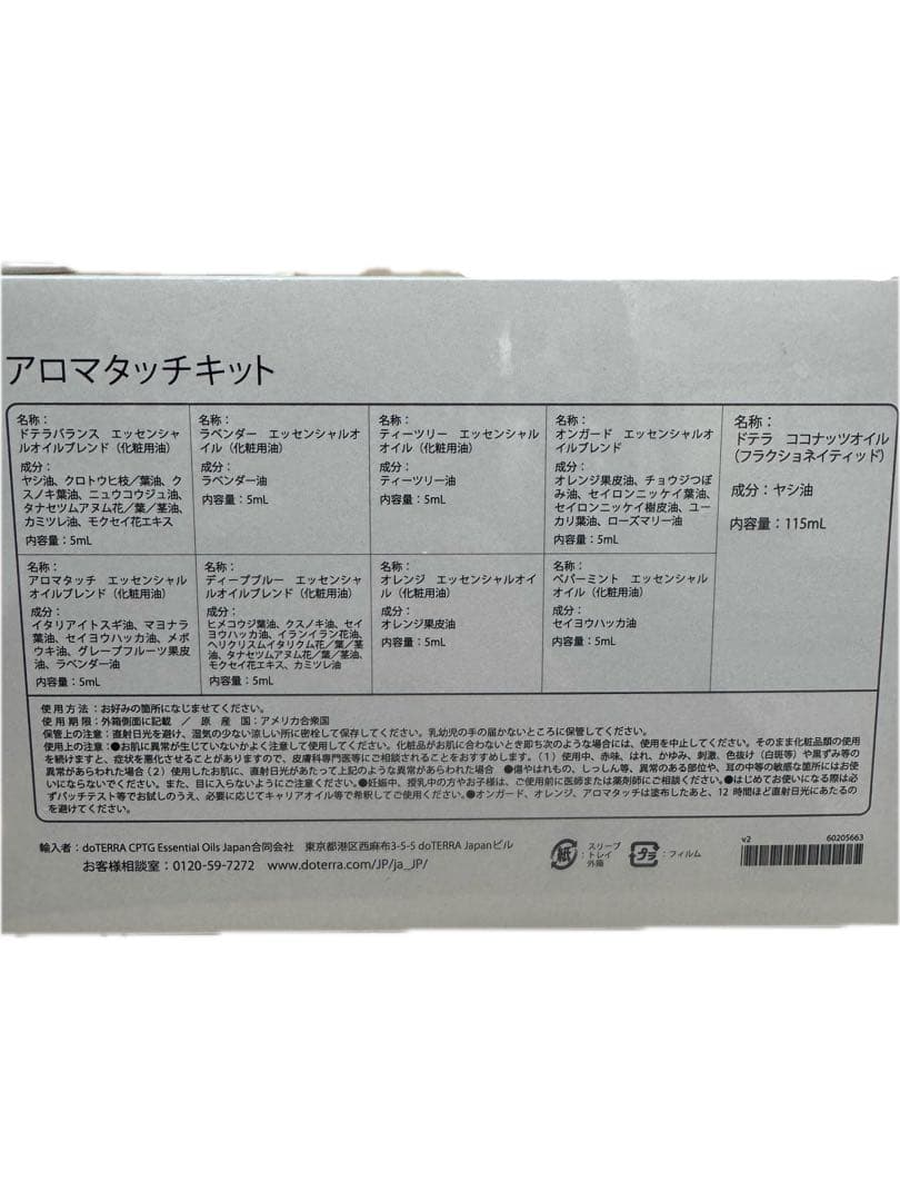 【新品未開封】doTERRA ドテラ アロマタッチキット