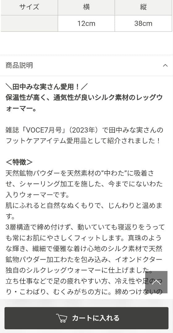 シルクレッグウォーマー 2本セット 38cm 田中みな実