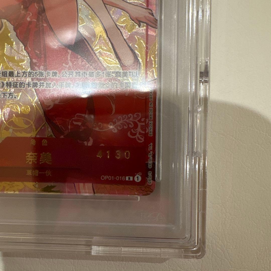 中国ナミ PSA10