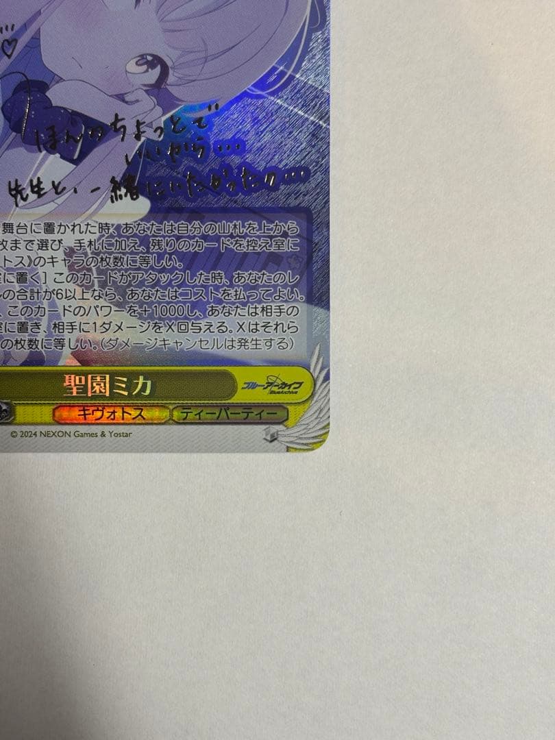 ヴァイスシュヴァルツ ブルーアーカイブ 聖園ミカ SP