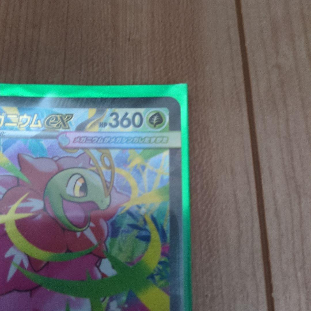 メガメガニウムex sar ポケモンカード