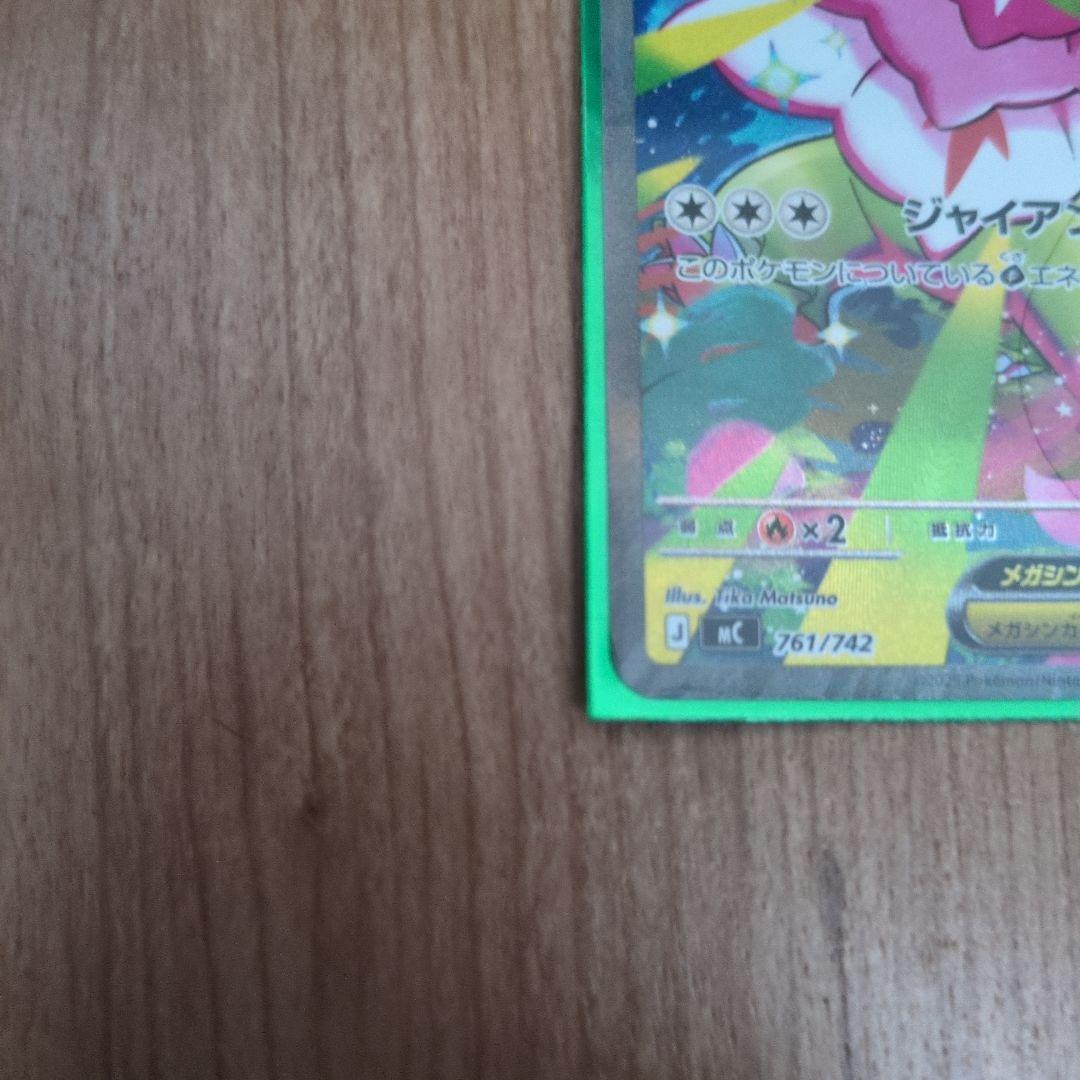 メガメガニウムex sar ポケモンカード