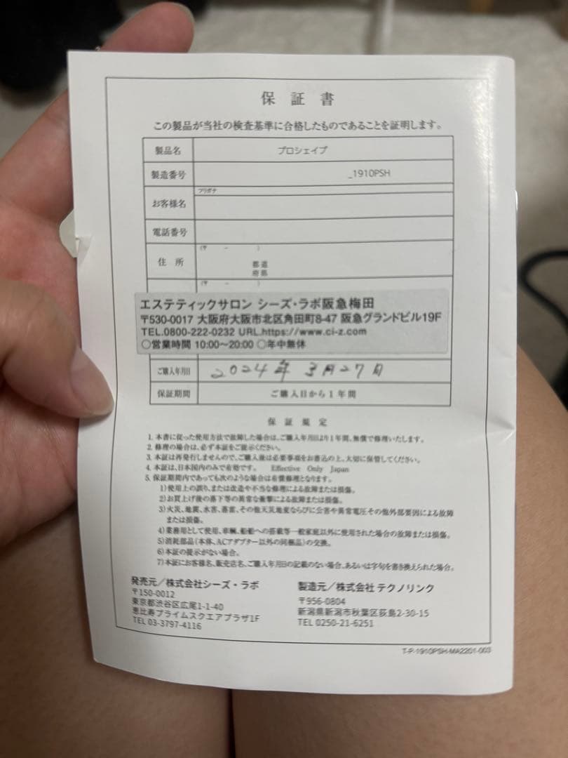 シーズラボ　プロシェイプ