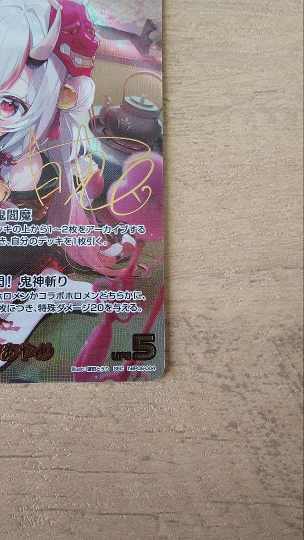 hBP06-004 百鬼あやめ (SEC シークレット)