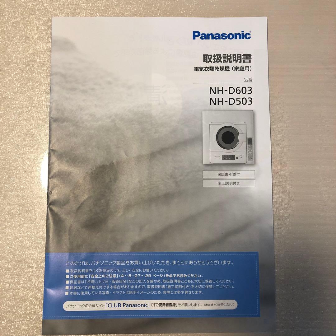 Panasonic NH-D503 ホワイト 電気衣類乾燥機