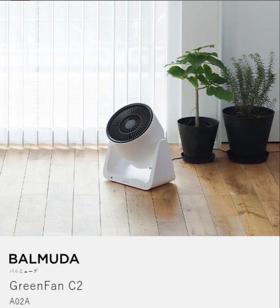 BALMUDA GreenFan C2 バルミューダ サーキュレーター A02A
