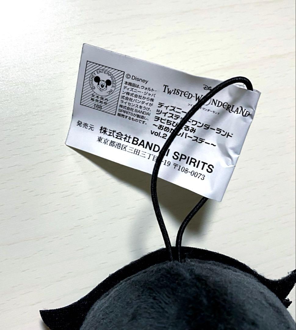 ツイステッドワンダーランド　ツイステ　リリア　ぬいぐるみ