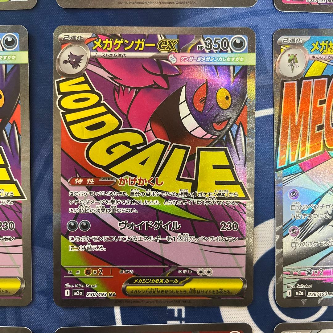 メガドリーム MEGAドリーム メガリザードン メガゲンガー メガカイリュー