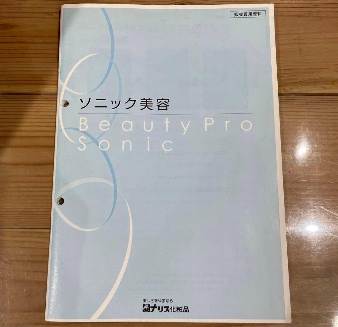 ナリス化粧品 ビューティプロ ソニック 超音波 美顔器