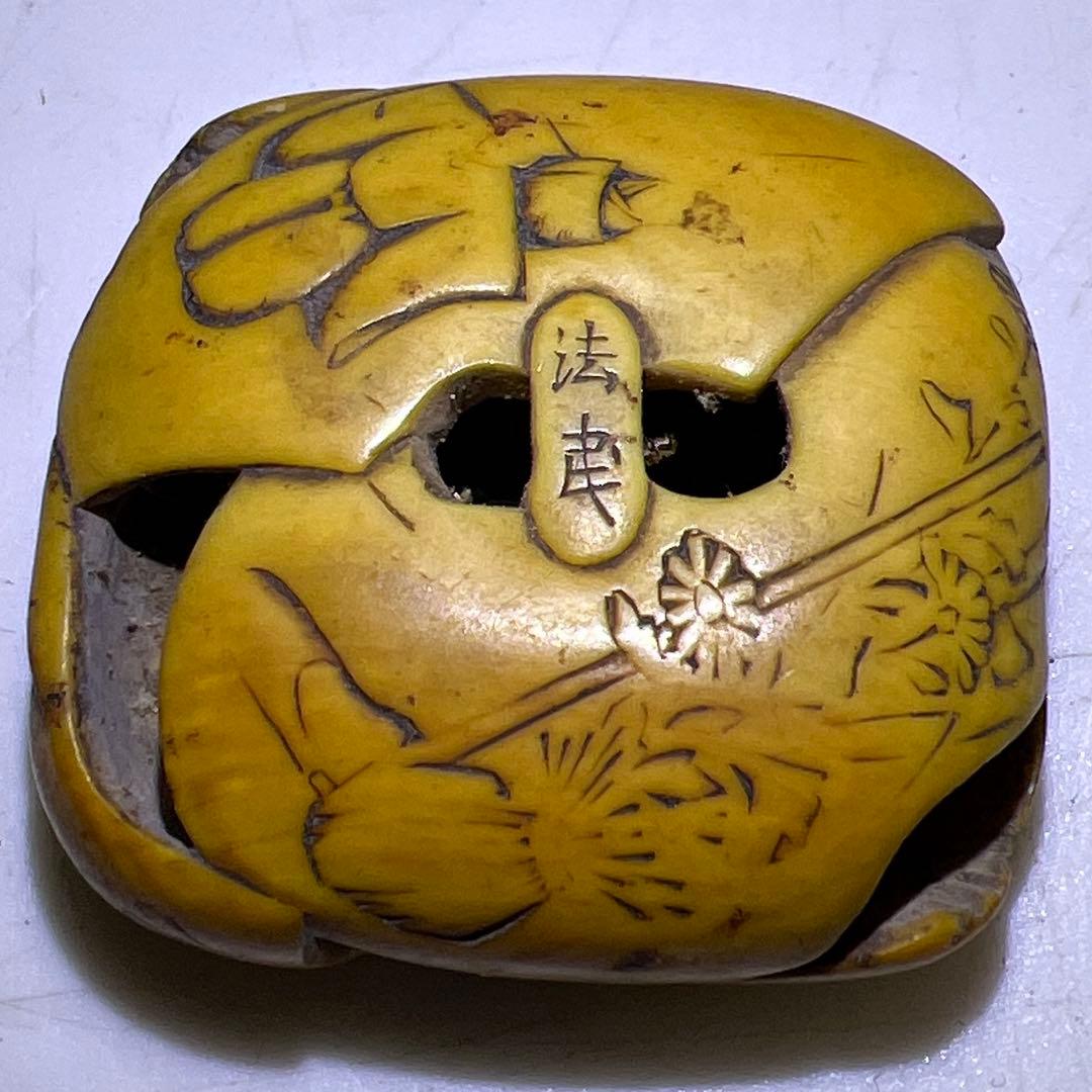 専用　江戸期極上法民在銘まんじゅう根付　14g 東奏8-0120☆2F