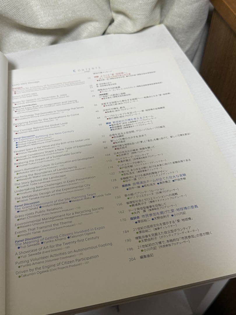 【非売品】万博を創るThe Making of EXPO 2005