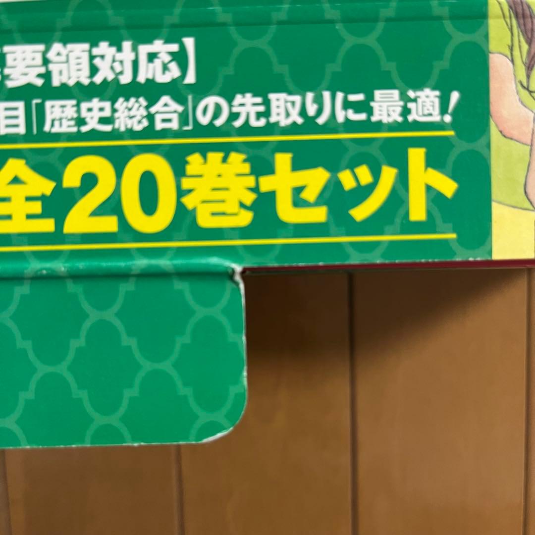 世界の歴史 全20巻セット 特典付き 角川まんが学習シリーズ