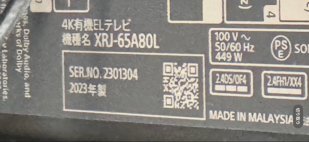 モ*ブ様 お盆中価格【美品】2023年製SONYBRAVIA XRJ-65A80