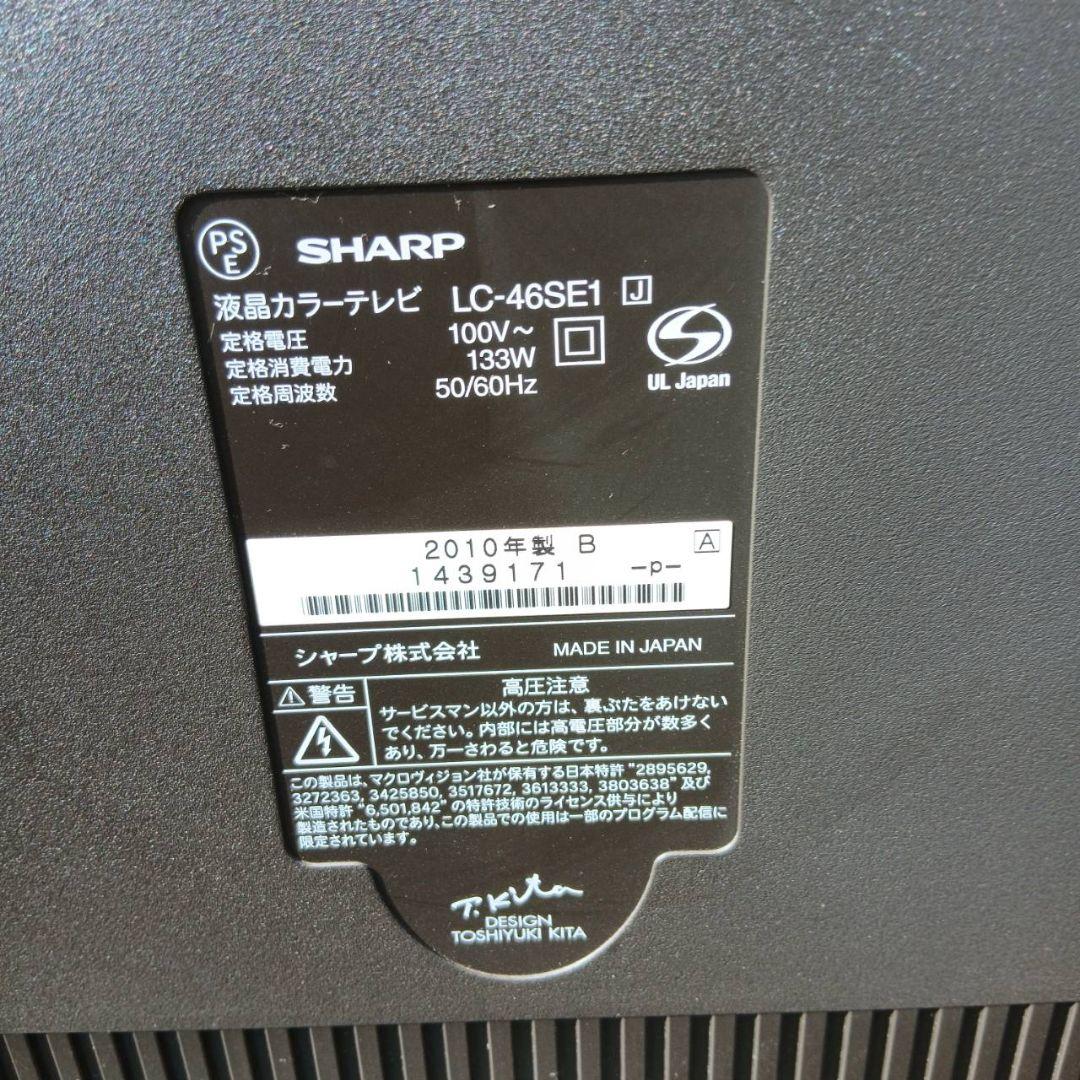 送料無料！　SHARP　46型　液晶カラーテレビ　LC-46SE1
