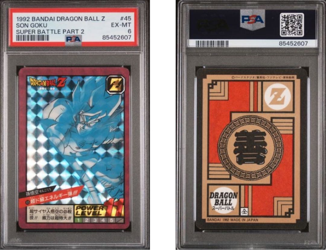 孫悟空 psa6 ドラゴンボールZ カードダス スーパーバトル 1992年 希少