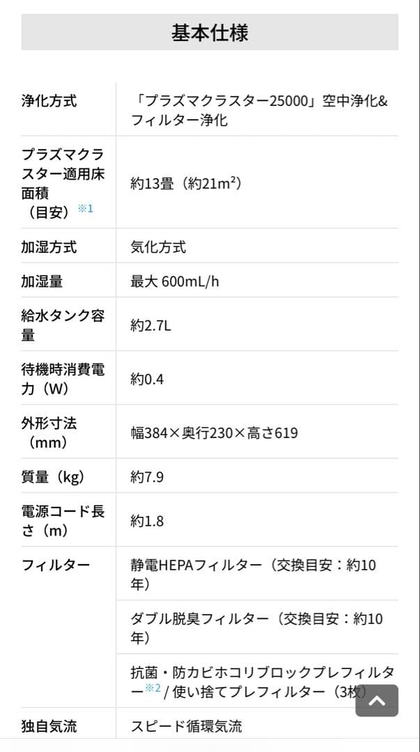 〈美品〉SHARP / KI-RS50-W 加湿空気清浄機